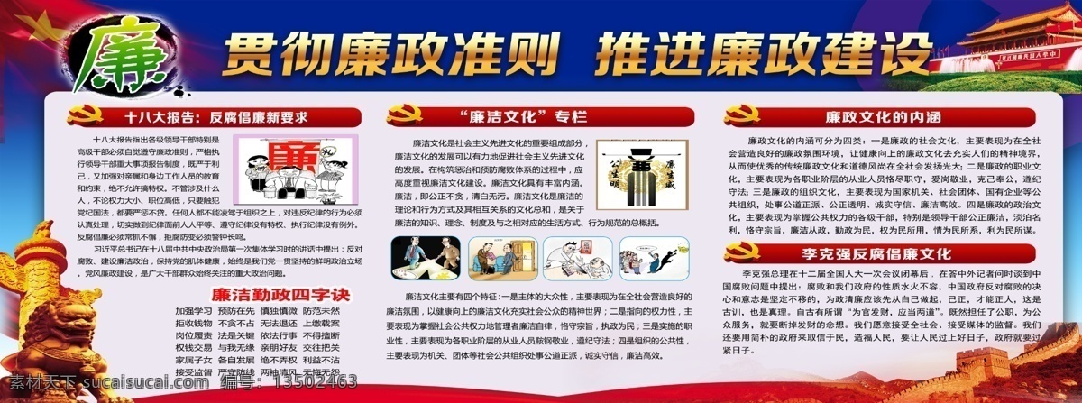 贯彻 廉政 准则 推进 廉政建设 展面 机关展面 灰色