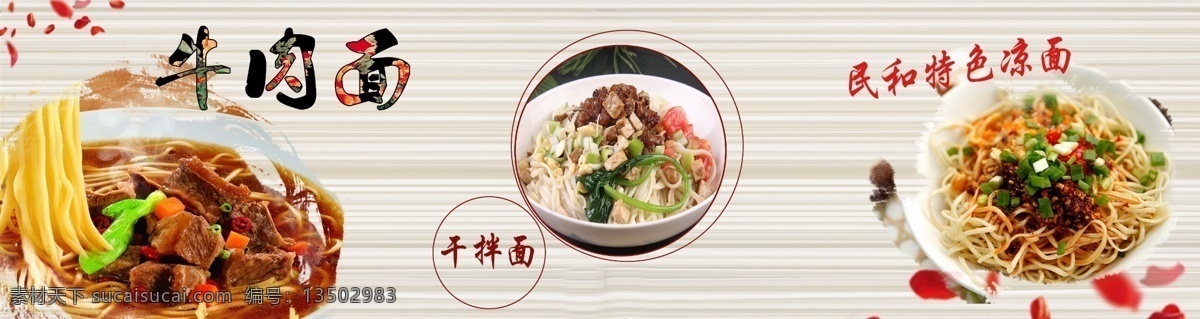 牛肉面展板 牛肉面 干拌面 民和凉面 面食 食品