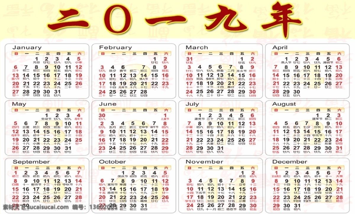 2019 年 日历 欢乐中国年 中国年下载 欢乐节日 鞭炮素材 背景素材 喜庆素材 红色喜庆 红色素材 春节素材 春节图片 春节背景 金元宝 元宝素材 手机主图 手机素材 欢乐年 中国年 春节素材下载 春节图片下载 广告素材 海报素材 海报图片 2019年 日历素材 日历下载 素材类 底纹边框 其他素材