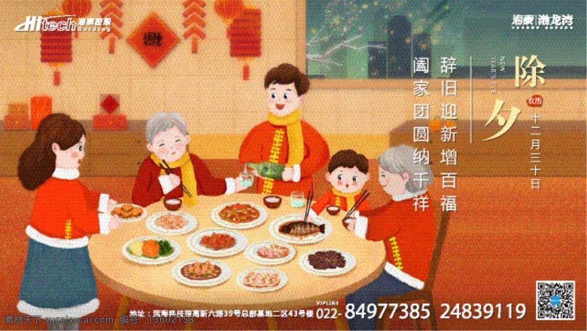 过年 除夕 年夜饭 团圆 节气 红色 喜庆 吉祥如意 寓意