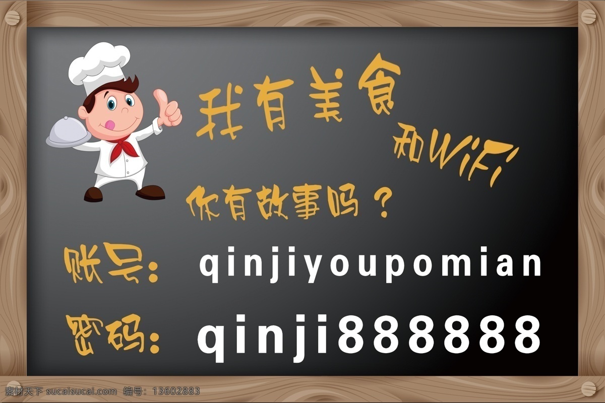 wifi wifi图标 无线网络 可编辑素材 美食 饭店 连接 展板展示