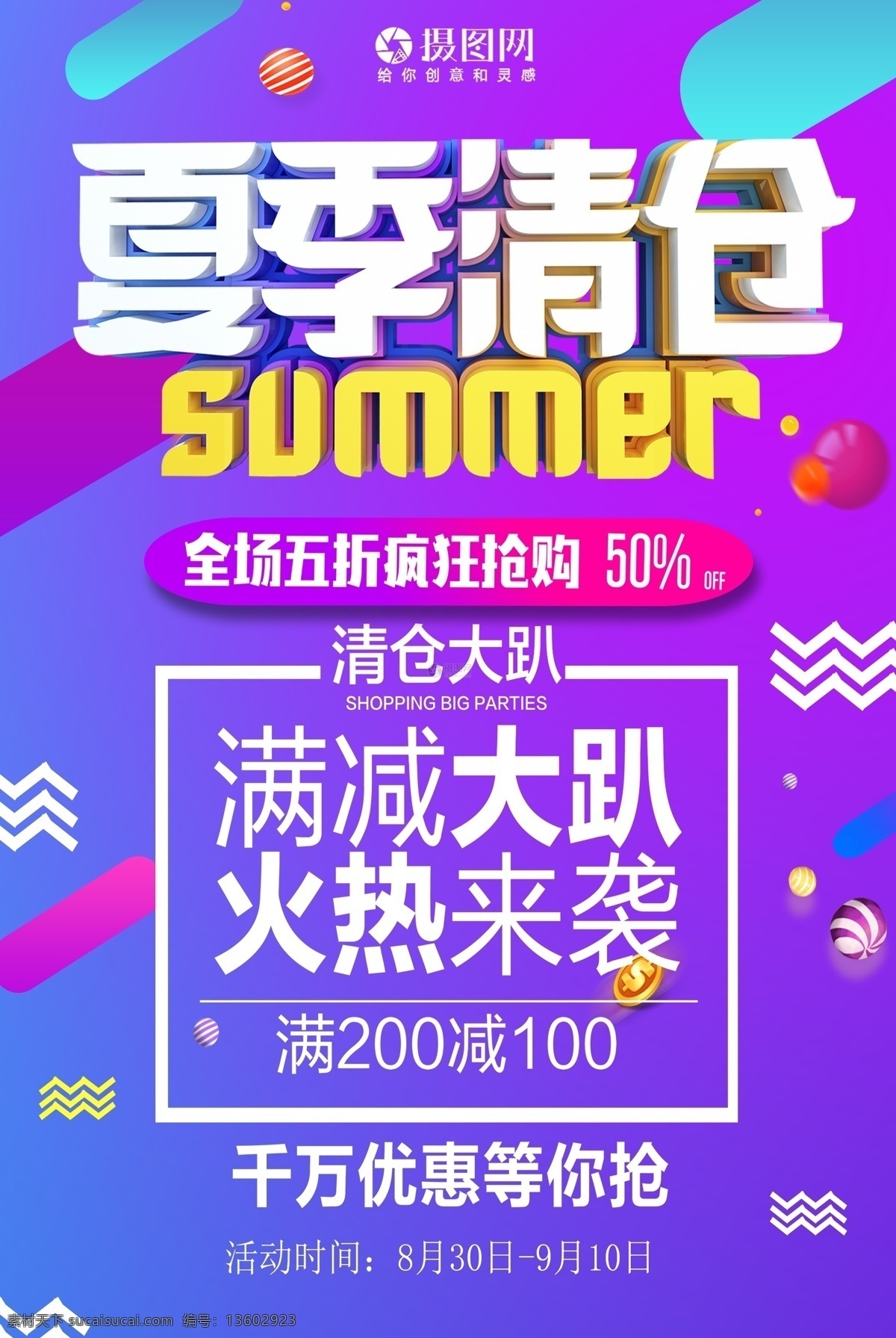 夏季清仓海报 夏季促销 电商促销 流体渐变 清仓 海报 促销海报 清仓大趴