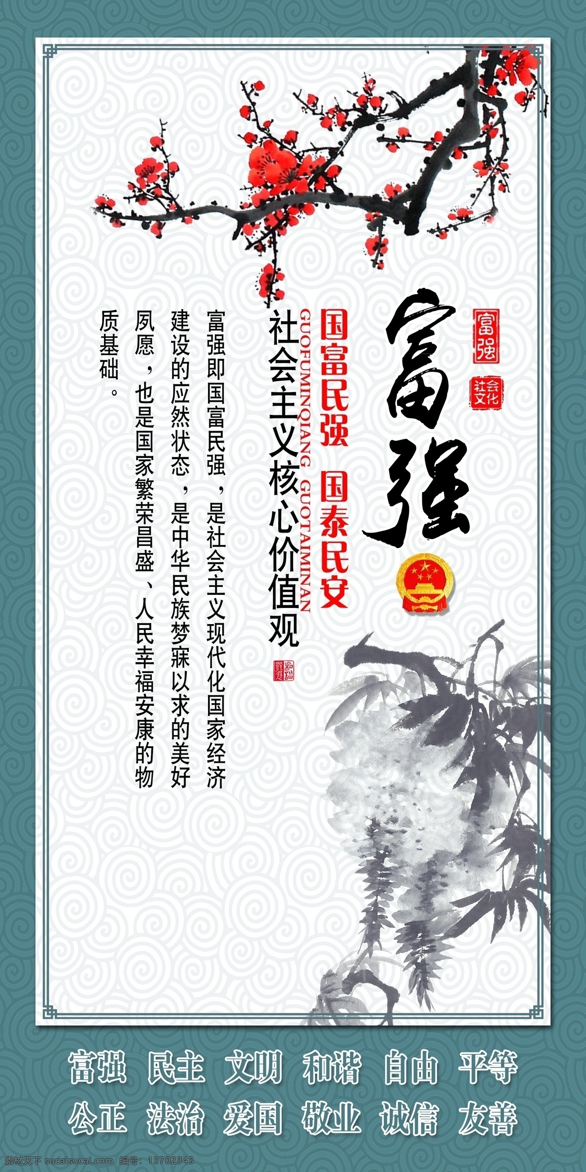 社会主义 核心 价值观 模板 党建 党政文化 白色