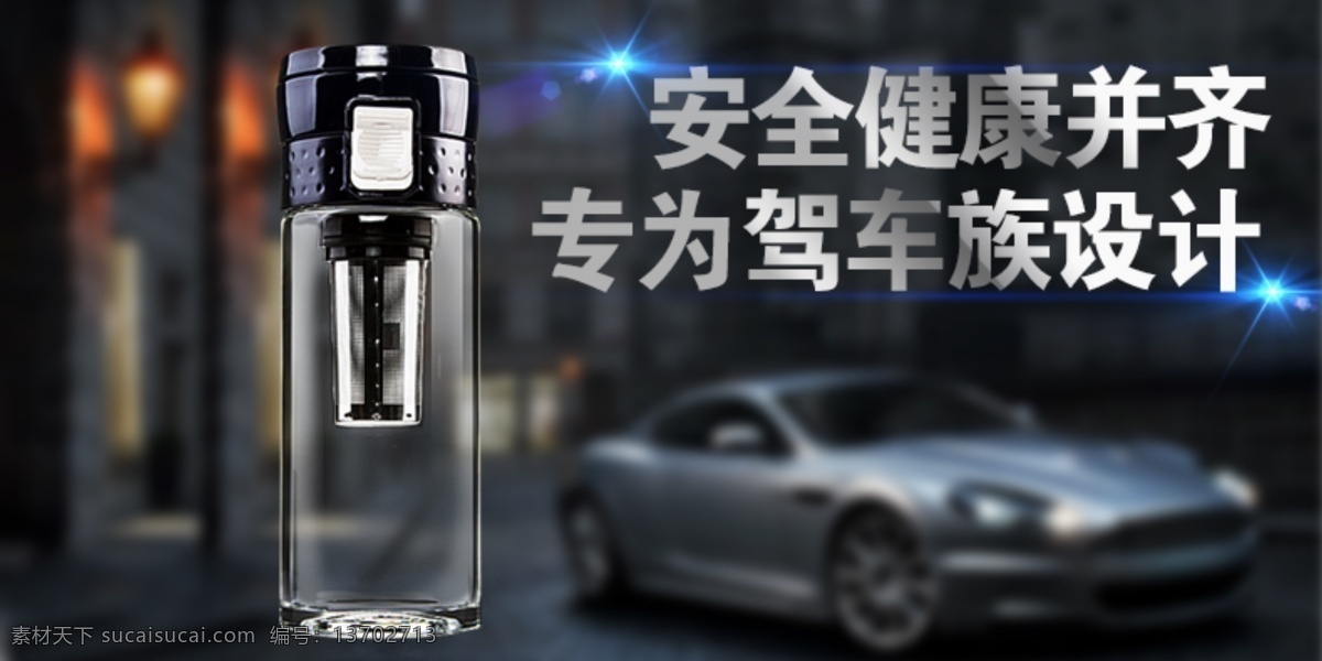 海报 玻璃杯海报 海报素材 海报图片 杯子海报 分层 黑色