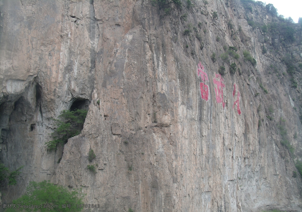 天桂山北武当 山 字 武当 旅游 国内旅游 旅游摄影
