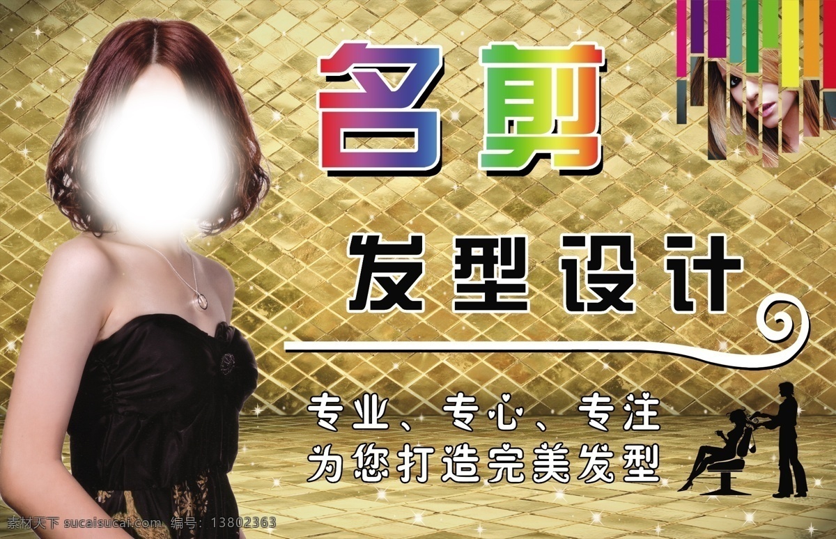 发型背景墙 理发店背景 理发 背景墙 美发背景墙 美发店招牌 发型设计 美容美发 背景墙挂画 广告牌素材