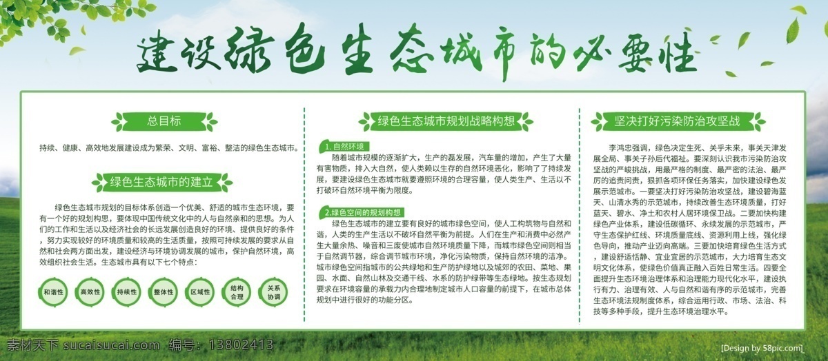党建 建设 绿色生态 城市 内容 展板 党建展板 绿色城市 生态 城市建设 绿色生活
