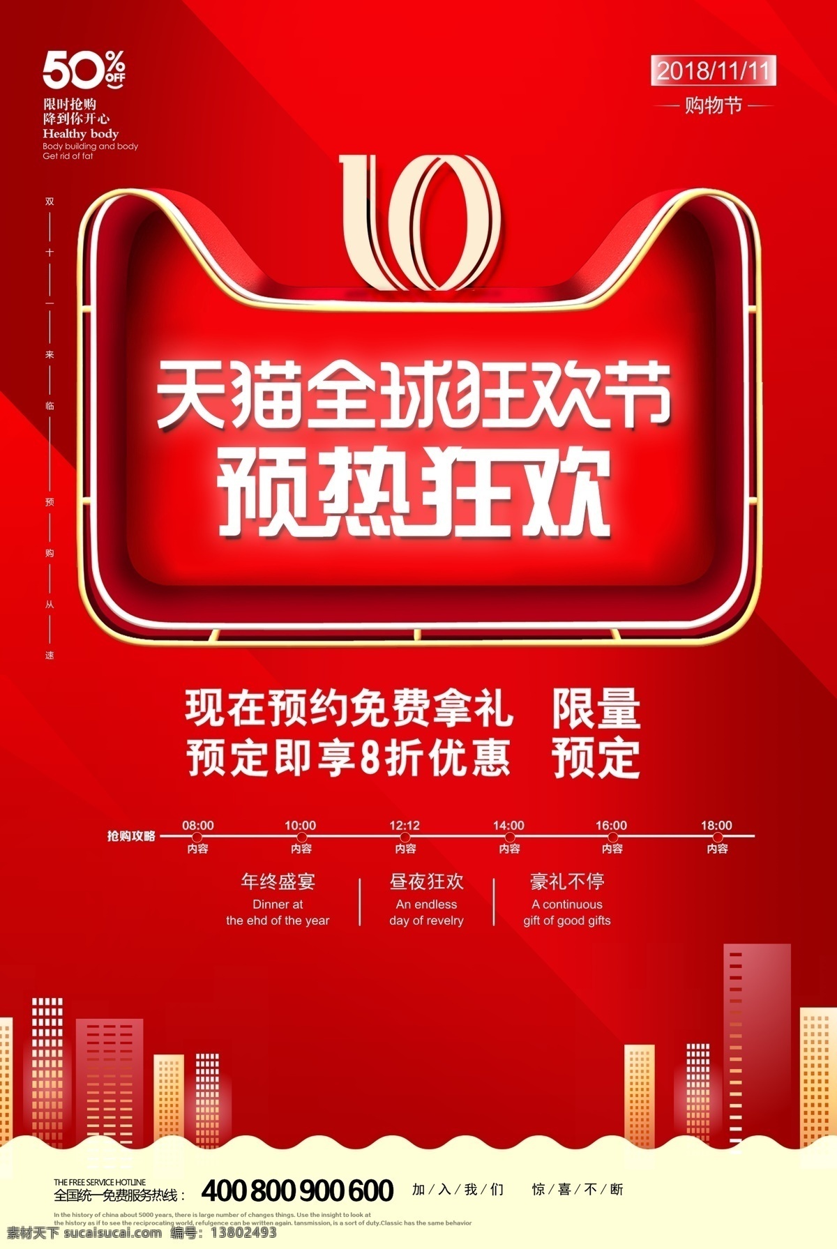 双11 双十一海报 光棍节 光棍节海报 双11海报 双十一促销 双十一广告 双十一吊旗 双十一宣传 双十一背景 双十一门头 双十一门楼 双十一易拉宝 双十一宣传单 双十一dm 淘宝双十一 双十一活动 网店双十一 双十一苏宁 双十一京东 双十一造型 双十一展板 双十光棍 天猫 双11促销 展板模板
