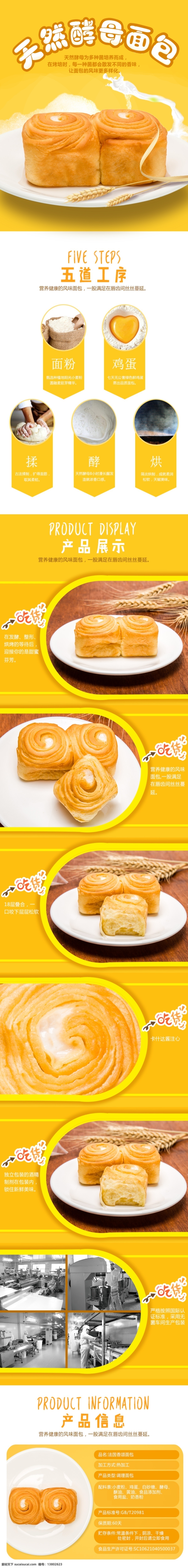 酵母 面包 详情 页 食品详情页 电商 食品 淘宝 天猫