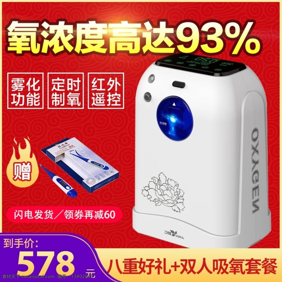 氧气 机 淘宝 主 图 氧气机 制氧机 家用 定时制氧机 巨人制氧机