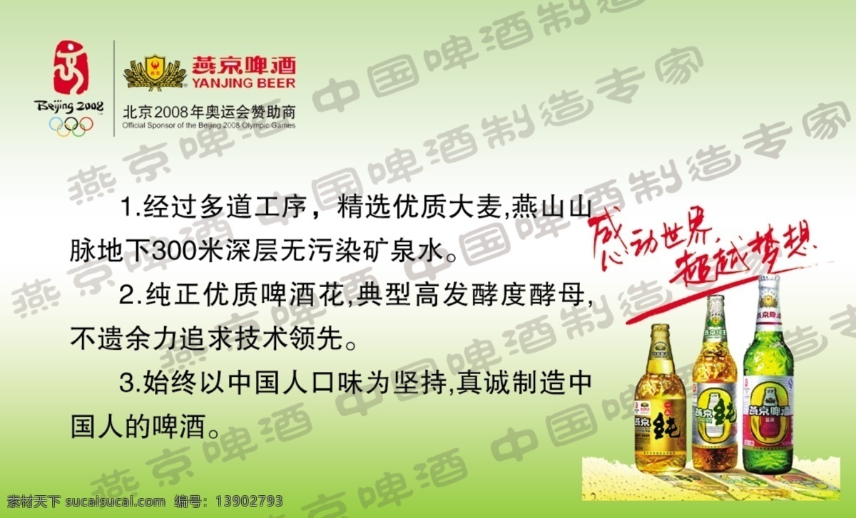 金 朋 酒水 分层 名片 燕京啤酒 源文件 模板下载 金朋酒水 矢量图 日常生活