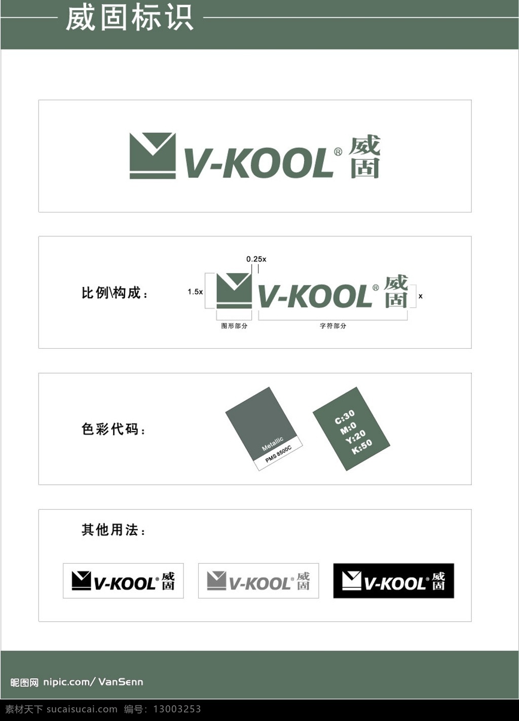 威固标识 标识标志图标 企业 logo 标志 矢量图库