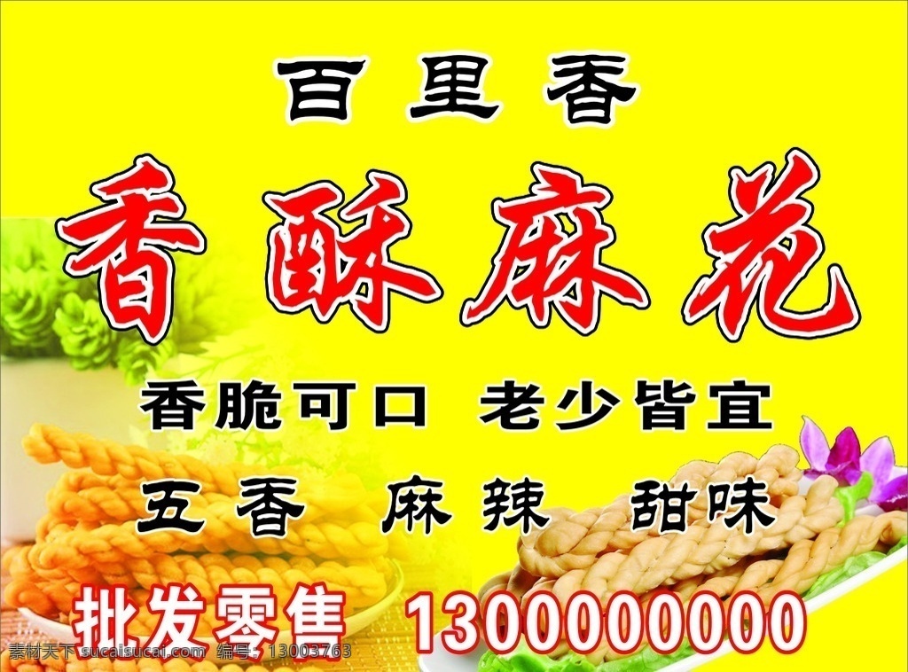 麻花 香酥麻花 五香麻花 麻辣麻花 甜味麻花 小麻花
