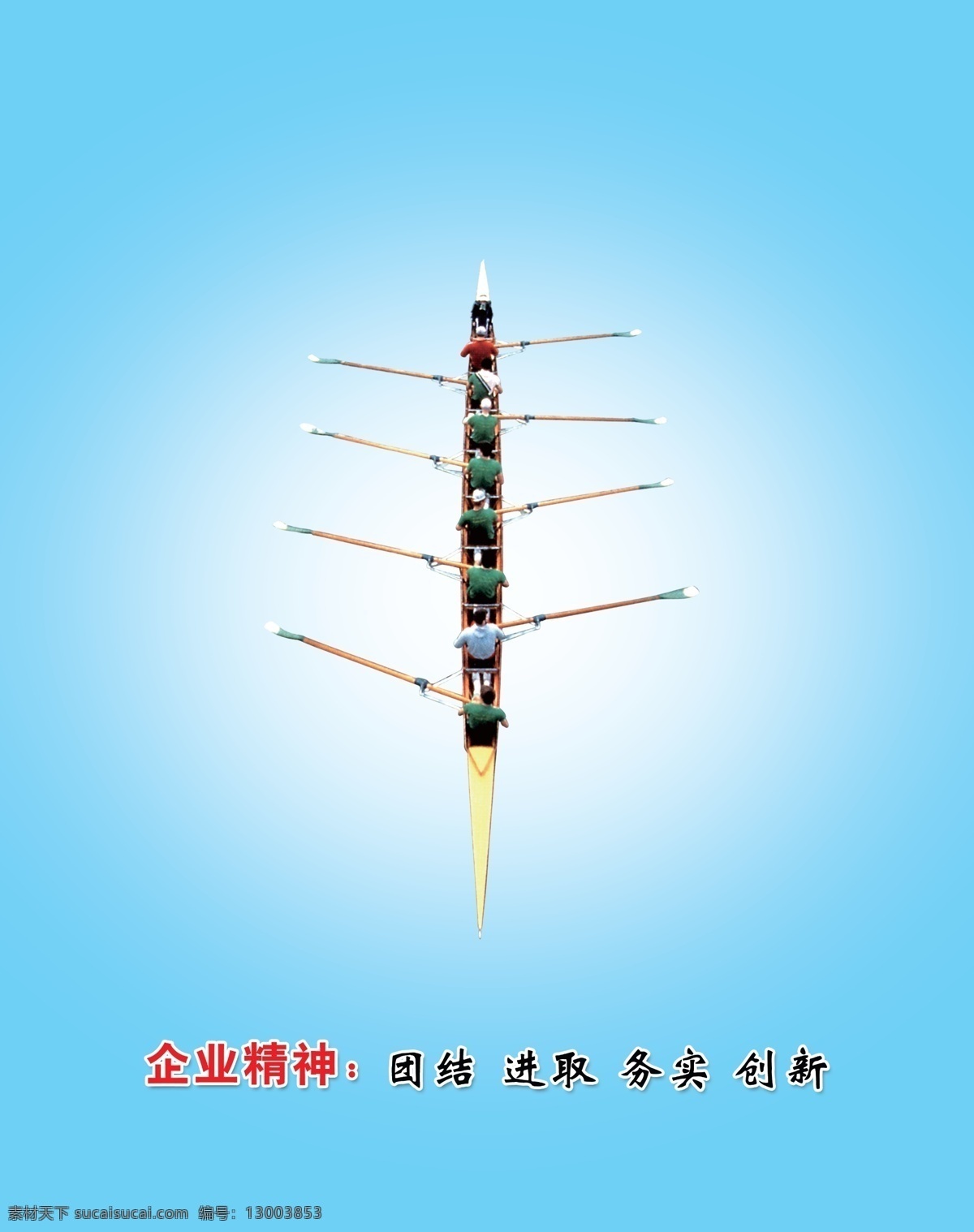 企业精神 团结 进取 务实 创新 浅蓝色 企业文化 分层 源文件
