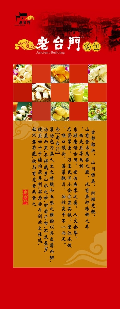 老台门汤包 高粱馒头 特色香姑包 水晶烧麦 老台热狗 特色灌汤肉包 coreldraw 作品 矢量