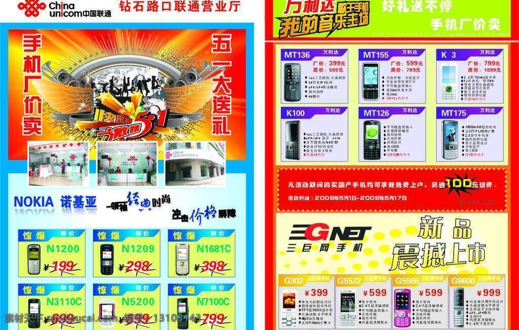 万利达 dm 宣传单 51素材 dm宣传单 oppo手机 节日素材 诺基亚 五一节 矢量 五一劳动节