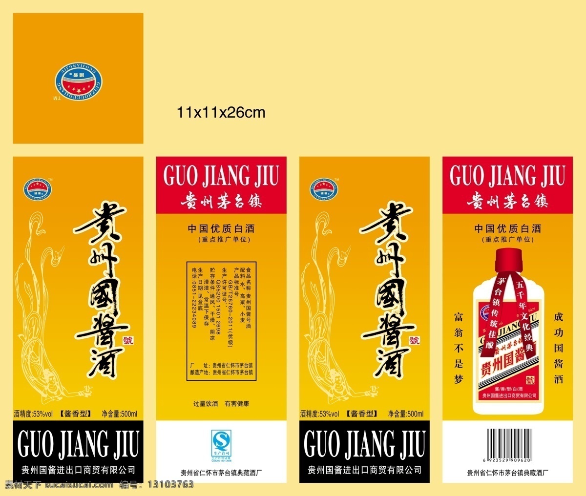 贵州国酱酒 茅台瓶 金卡盒 白酒包装盒 飞仙人 包装设计