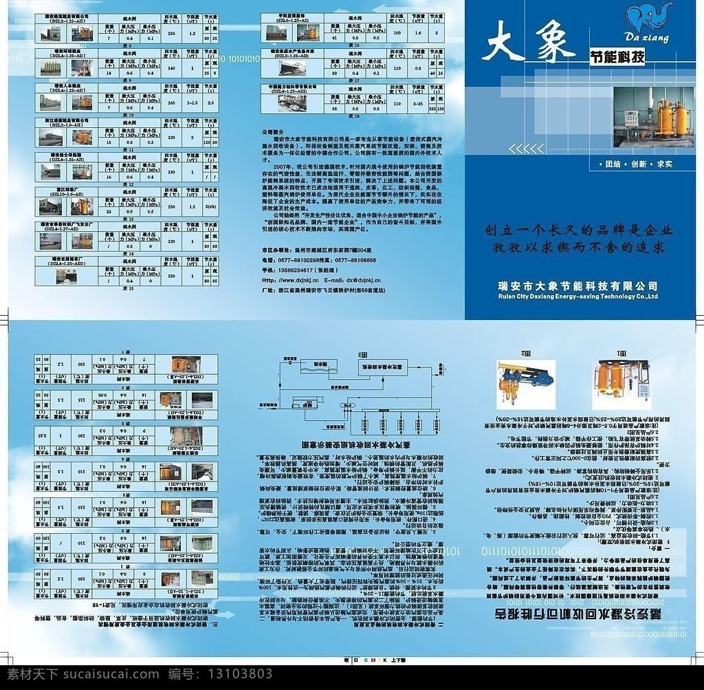 三折传单 传单 工业传单 节能科技传单 蓝色背景 现代科技 工业生产 设计图库 现代工业 矢量图库