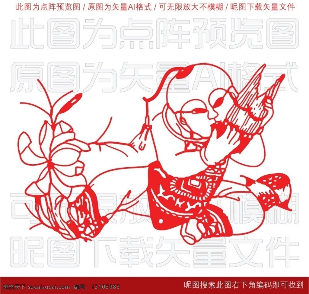 中国剪纸 吹乐器 吹竹笙 吹笙 竹笙 笙 吹 吹奏 乐器 管乐 管弦乐 胖娃 小小子 小男孩 男孩 新年 春节 春节素材 春节剪纸 年画 中国画 吉祥图案 人物剪纸 写意剪纸 剪纸 纸艺 镂空 复古 图案 传统文化 底纹 纹样 窗花 花纹 装饰 装饰图案 荷花 莲花 莲藕 莲蓬 荷叶 荷 莲 藕 叶 叶子 中国风 传统 传统艺术 陕西 陕北 文化艺术 矢量