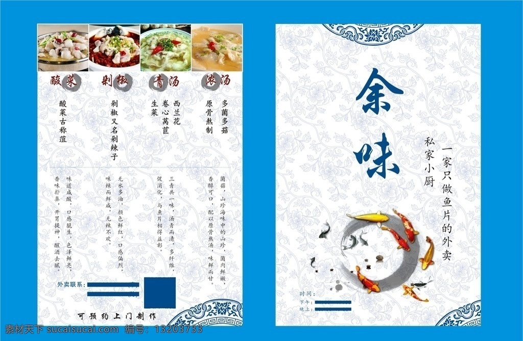 中国 风 菜单 中国风 中式菜单 青花瓷 鲤鱼 鲸鱼 中国风菜单
