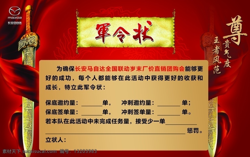军令狀 剑 马自达标志 长安马自达 马自达 logo