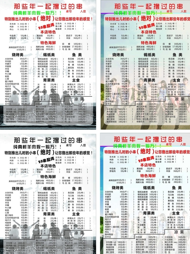 那些年烤串 那些年 烧烤 烧烤菜单 烧烤无碳 烧烤单子 分层