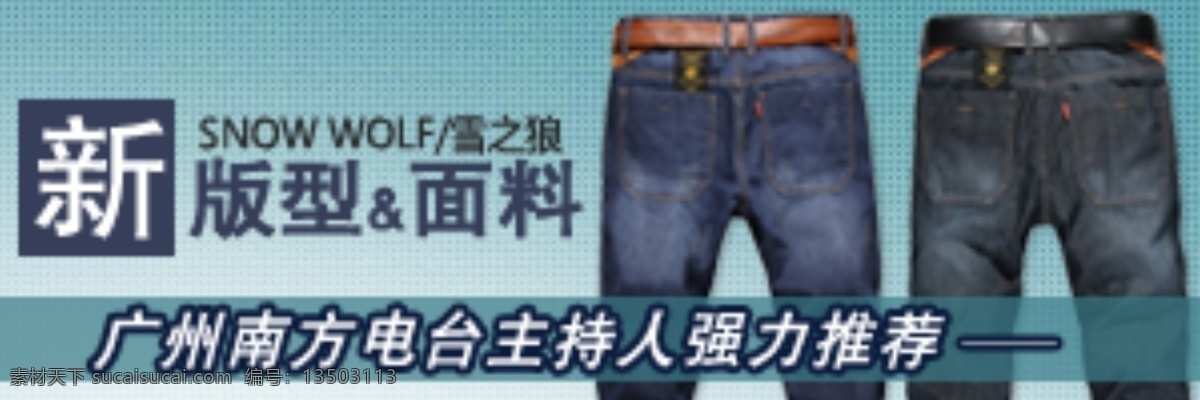 新版 型 新 面料 牛仔裤 钻 展 短裤 七分裤 男裤女裤 钻展模板 活动促销 青色 天蓝色