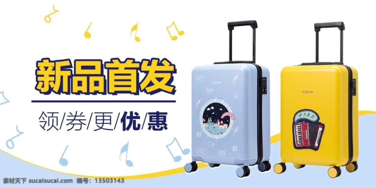 音乐钻展图 拉杆箱 新品 首发 直通车图 曲线几何 音符组合 新品首发 手机端海报图