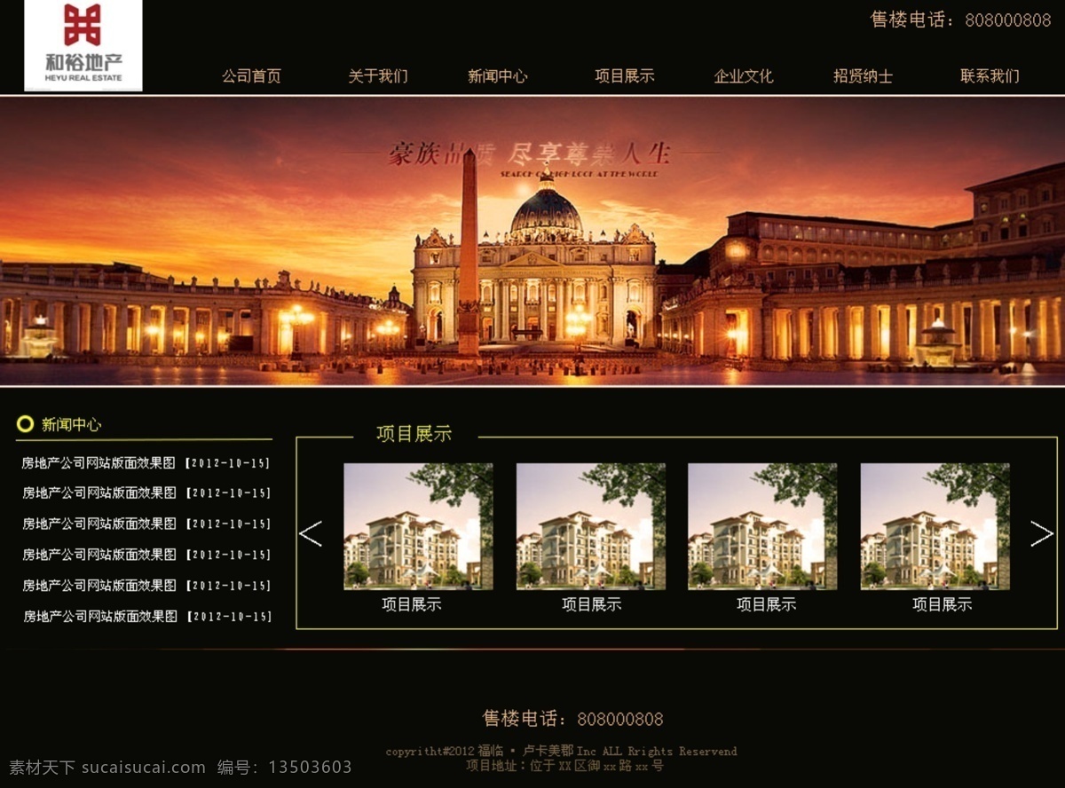 房地产 网页 网页效果图 黑色