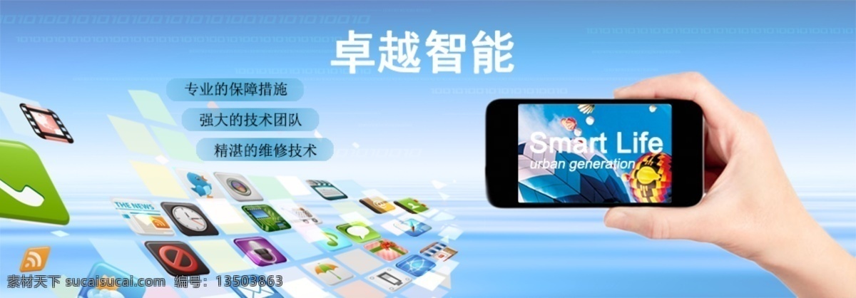 软件 展示 banner 智能手机 应用 app