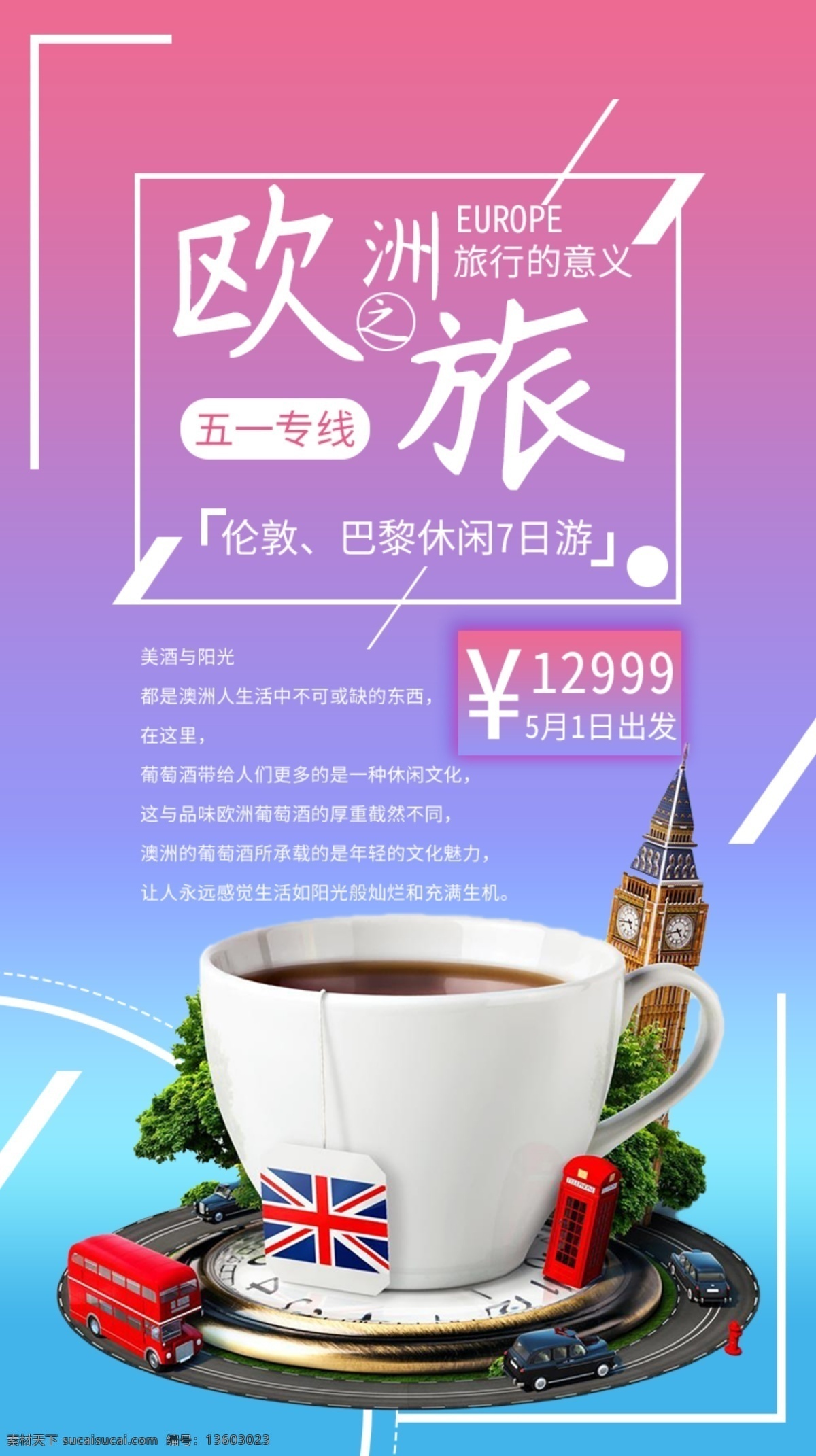 欧洲游 欧洲之旅 畅游欧洲 欧洲印象 欧洲风情 欧洲建筑 意大利旅游 欧洲旅游广告 欧洲海报 欧洲风景游玩 浪漫欧洲 欧洲古建筑 欧洲风光 英国旅游 西班牙旅游 法国旅游 欧洲游意大利 欧洲德国 国际旅游 出国旅游海报 环游旅游 世界旅