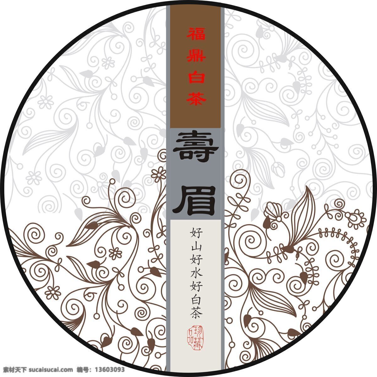 福鼎 白茶 棉纸 包装 福鼎白茶 圆 模板