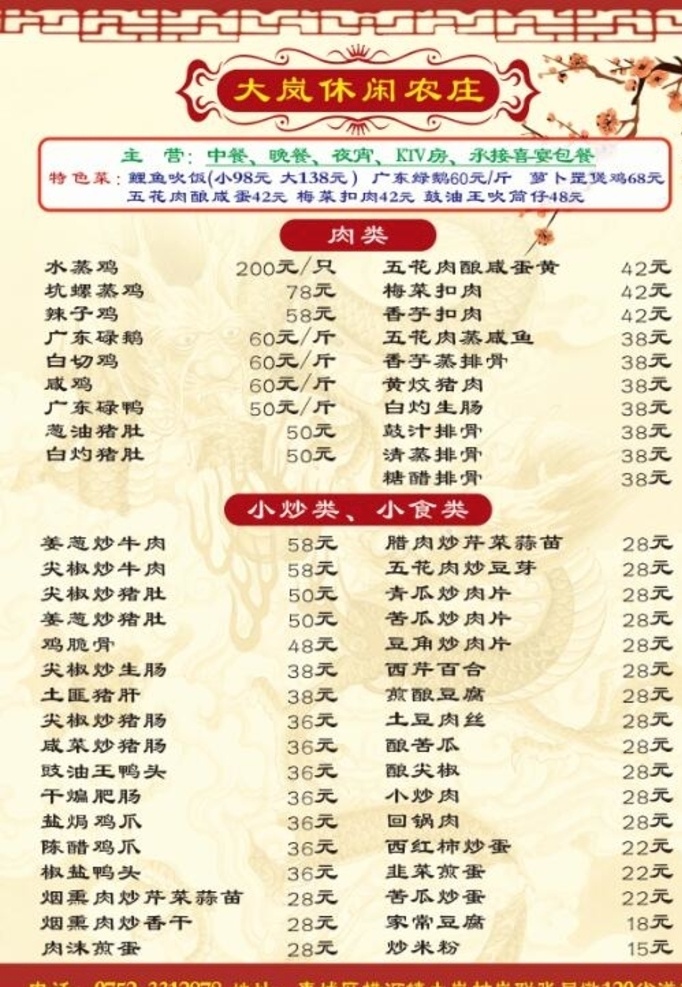 农庄饭店菜单 农家乐菜单 餐厅菜单 休闲山庄饭店 菜单 饭店菜单 特产饭店菜单 食谱 菜单菜谱