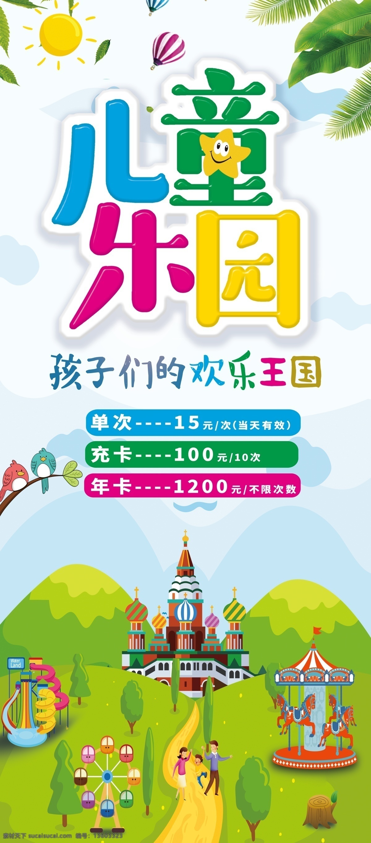儿童乐园. 儿童游乐园 游乐园 游乐园海报 游乐园宣传单 游乐园门票 游乐园广告 淘气堡 游乐园开业 宝贝 卡通人物 彩虹 城堡 儿童素材 游乐场 儿童乐园 儿童旅游 亲子旅游 童心乐园造型 亲子总动员 游乐 儿童乐园牌坊 欢乐童年 卡通游乐园 童心乐园拱门 儿童城堡 乐园拱门 游乐园拱门 亲子乐园 童心乐园