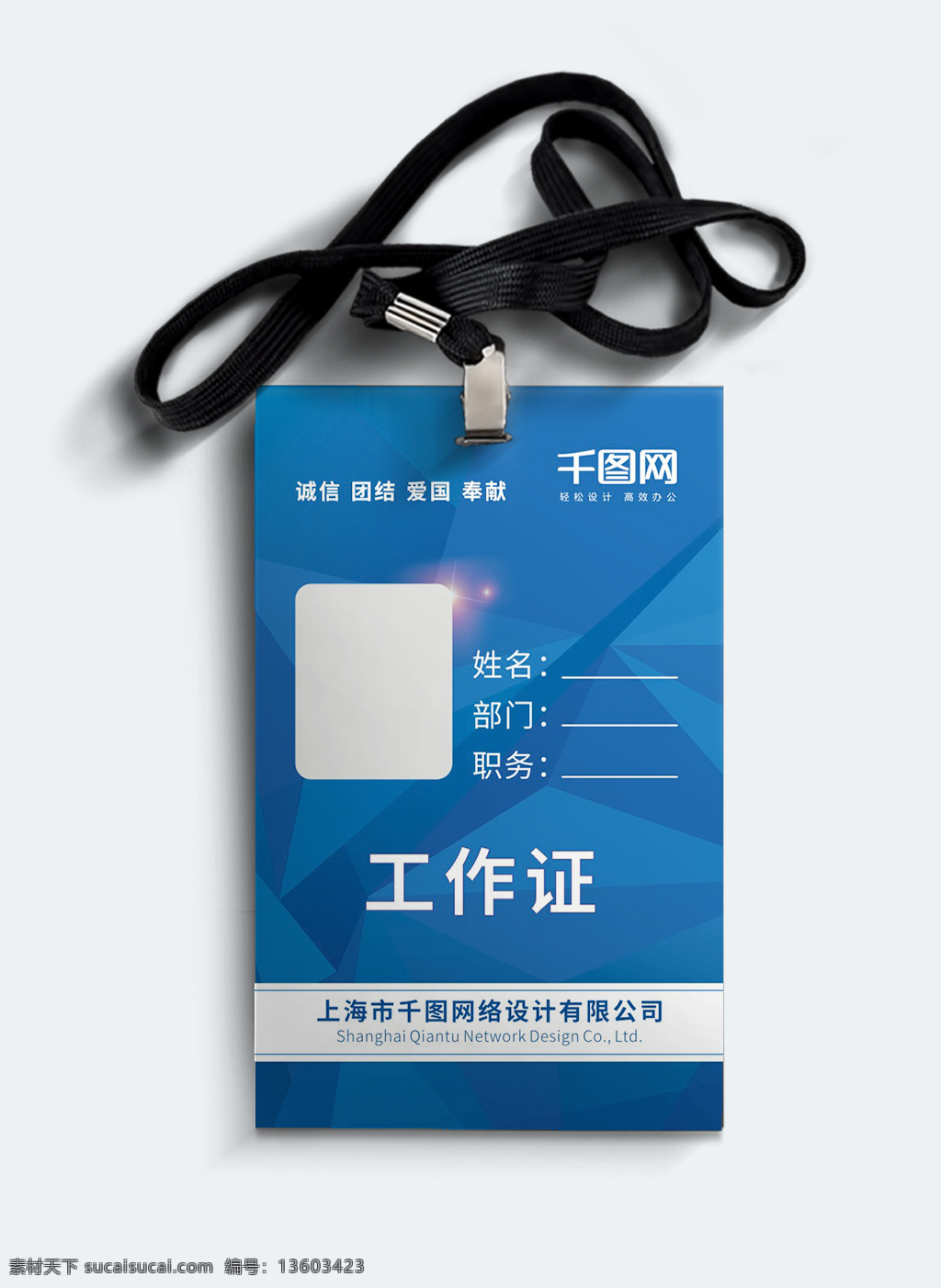 蓝色 简约 办公室 参展 工作证 蓝色工作证 简约工作证 企业工作证 参展证 工作证模板