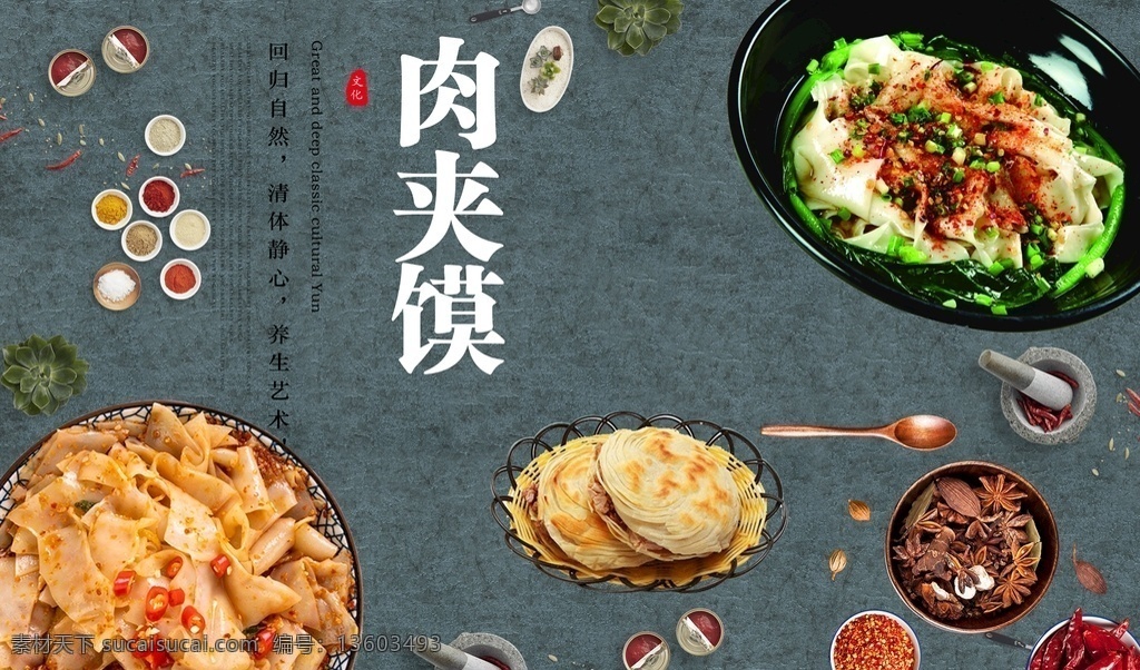 肉夹馍 折页 封面 海报 单页 dm单 宣传册