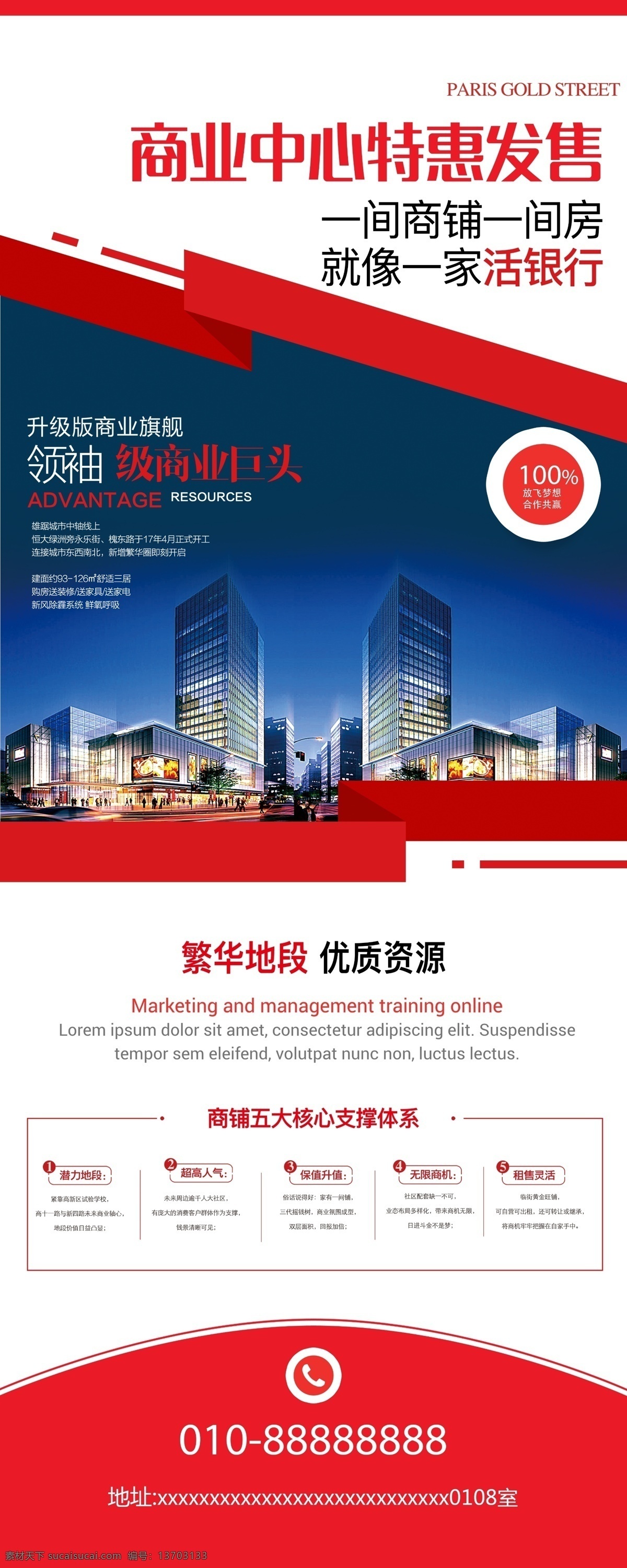 房地产 招商 展架 招商招租 盛大招商 招商广告 招商加盟 火热招商 招商海报 黄金地段 商业地产招商 店铺招商 火爆招商 全面招商 盛世招商 招商手册 旺铺招商 地产招商 商场招商 招商会 展板模板