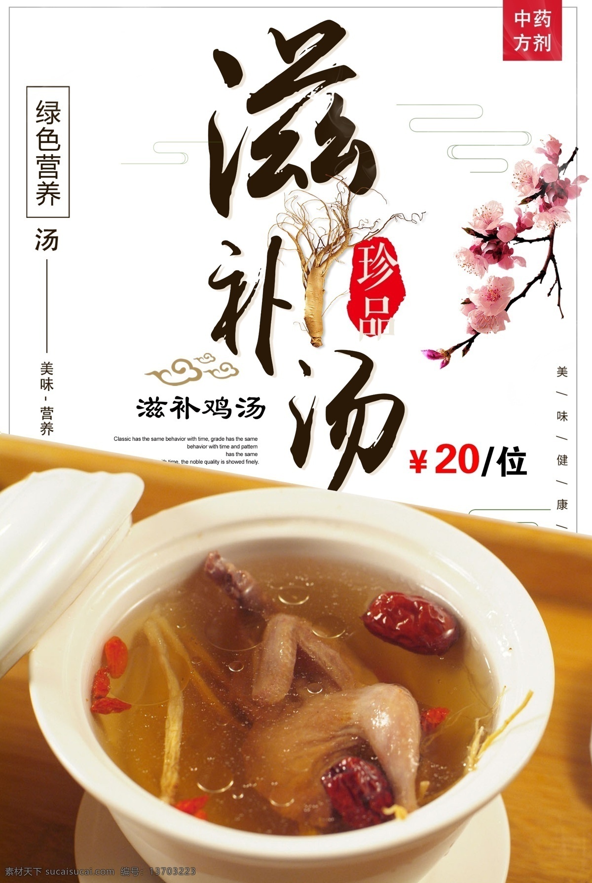 滋补鸡汤 鸡汤 绿色营养 老母鸡汤 砂锅鸡汤 炖鸡汤 砂锅 瓦罐煨汤 滋补 养身 有机养殖 传统美食 生态农业 人参鸡汤 土鸡汤 参鸡汤 乌鸡汤 鸡汤面 炖鸡汤海报 鸡汤刀削面 广告宣传