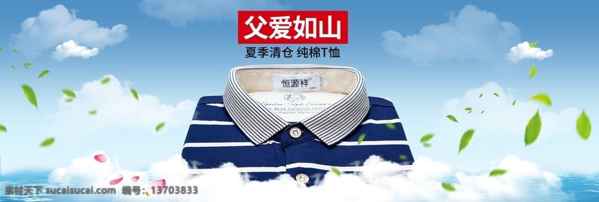 父爱 如山 父亲节 海报 源文件 父爱如山 夏季 男装海报 父亲节海报 爸爸 白云 蓝天 飘叶 绿叶 花瓣 云山 白色