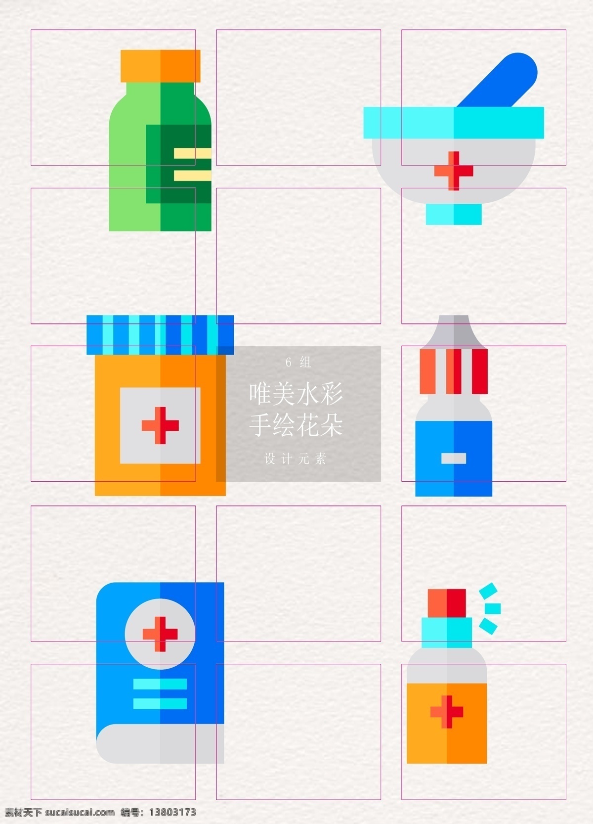 卡通 创意 药房 元素 合集 简约 矢量 药 医生 ai元素 药房元素 喷雾 研钵 药瓶