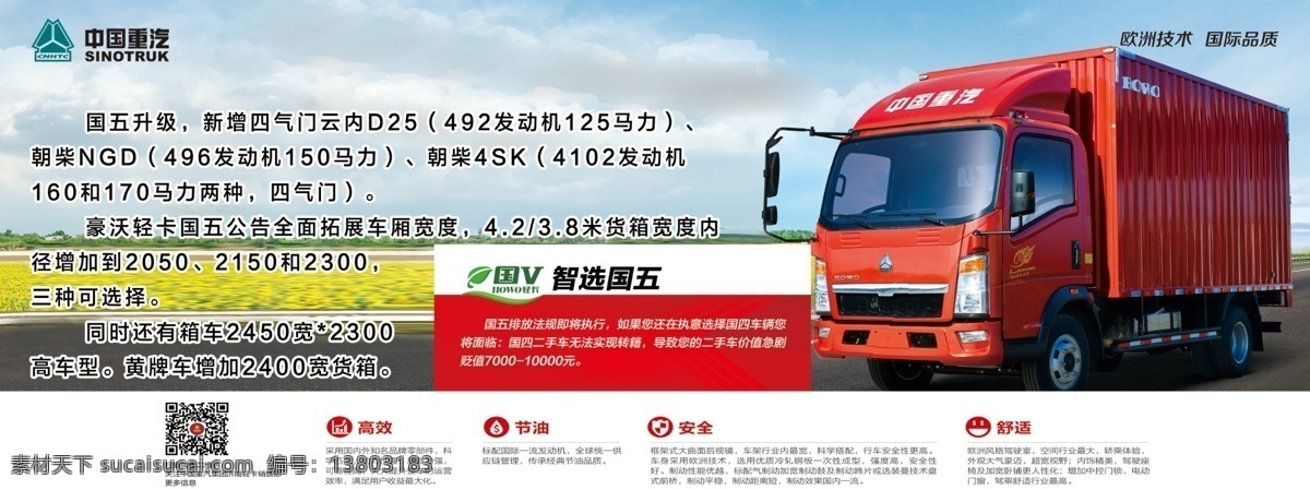 中国 重汽 国 五 升级 款 重汽轻卡 展板 简介 卡车