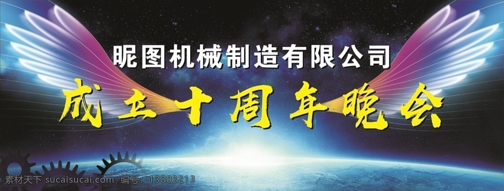 年终晚会背景 晚会 元旦晚会 城市晚会 动感晚会 发布会晚会 舞台背景 新年晚会 舞台晚会 新闻晚会 企业晚会 2018 晚会海报 年会晚会 晚会封面 模版 晚会图片 广告 活动 感恩 公司 创意 晚会底图 会议背景 2019 机械 地球 科技 翅膀 星空 蓝色 光线 高级 背景 周年 展板海报类