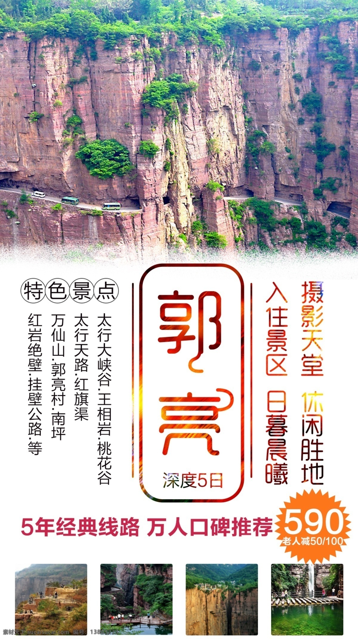 郭亮 旅游海报 旅游 国际旅行 旅游宣传 景点 分层
