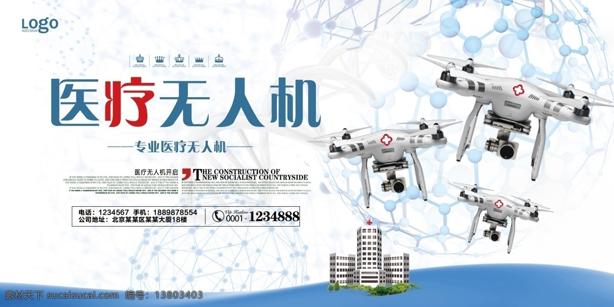 医疗 无人机 宣传 展板 创新展板 医疗卫生 医院宣传 医疗宣传 无人机技术 发明展板 无人机概念图 无人机宣传画 无人机大赛 无人机创新 无人机比赛 创新大赛 无人机广告 无人机海报 无人机背景