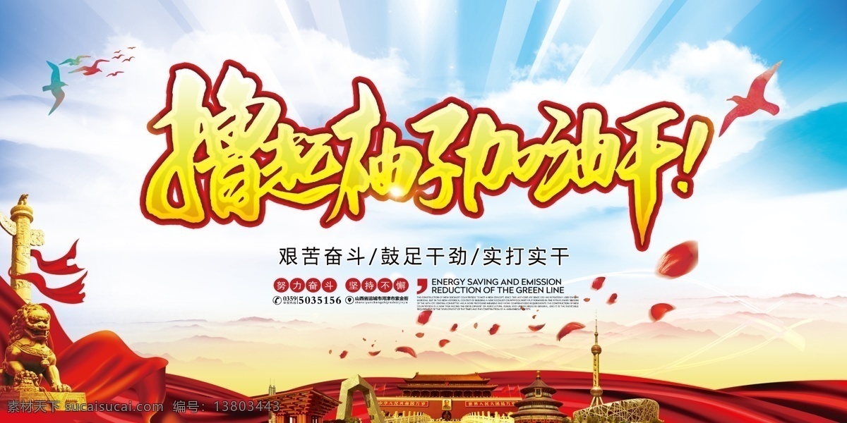 2017 年 大气 蓝色 撸 袖子 加油 干 展板 党建标语 不忘初心 政府宣传标语 撸起袖子加油 继续前行 起袖子加油干 撸起袖子展板 加油干展板 习大大语录 撸起袖子干 撸起袖子带头