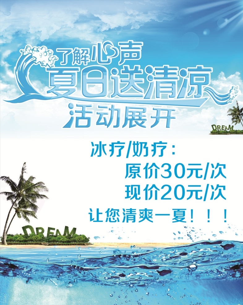 夏天清爽海报 夏天 海报 背景 蓝色 树