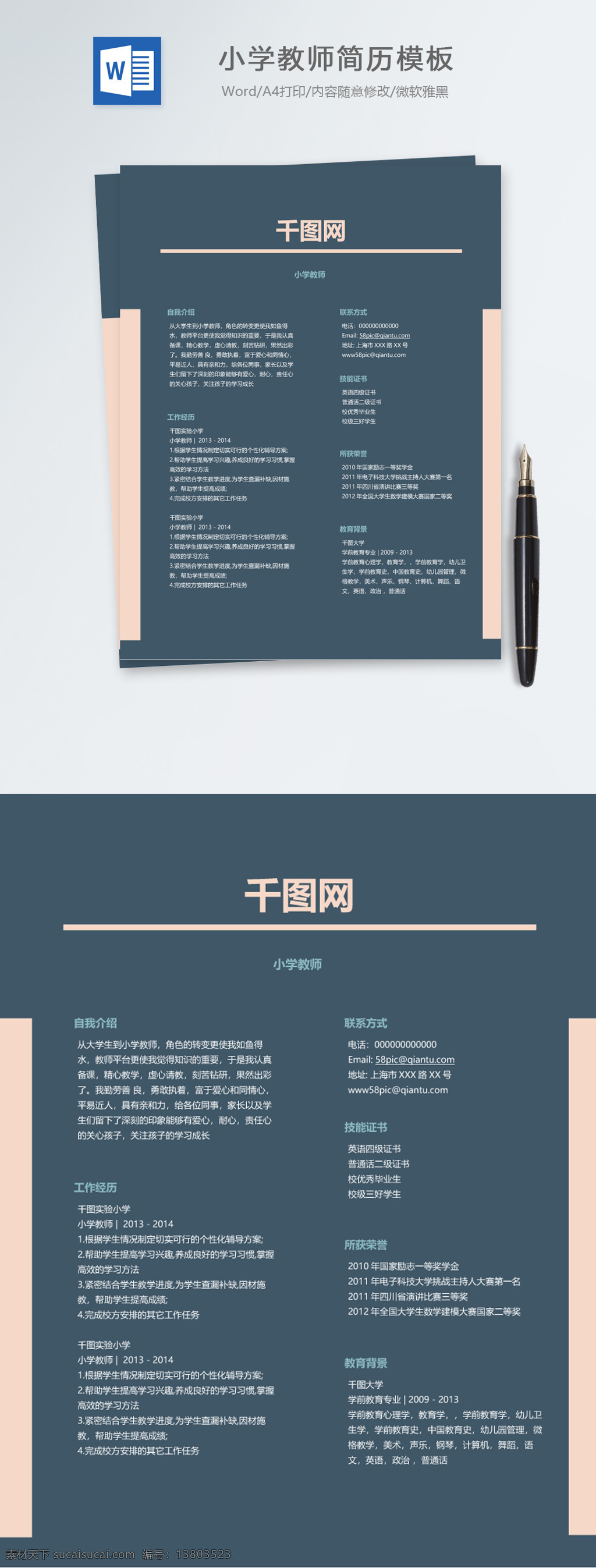 小学教师 应届 毕业生 个人简历 模板 简历模板 简历 教育 怀旧 教师 应届毕业生 个人简历模板 拼色