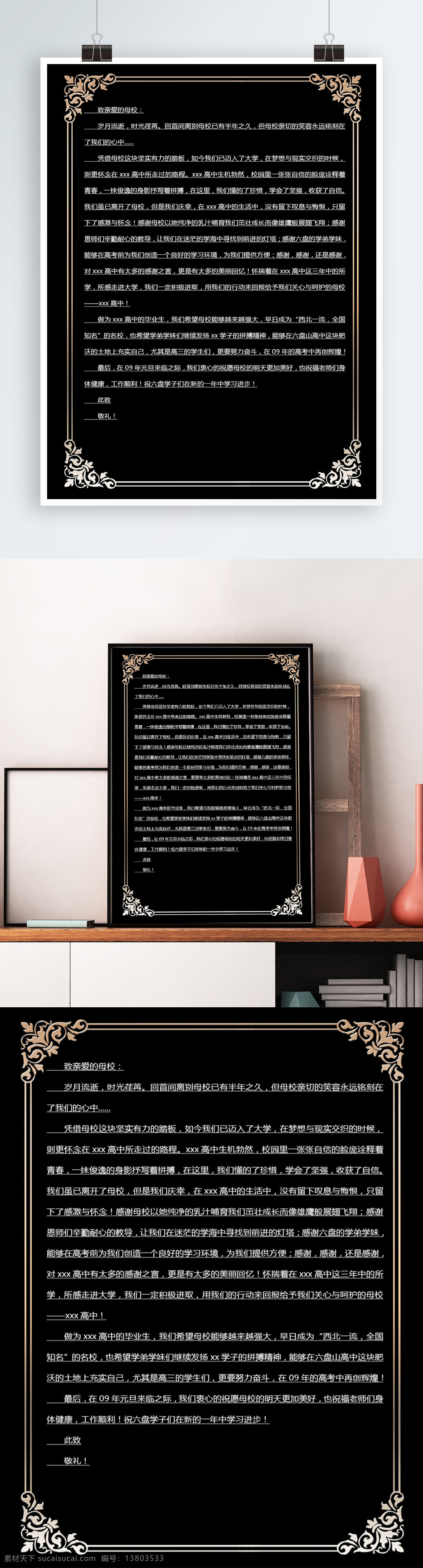 简约 欧式 花纹 感谢信 word 海报 欧式花纹 黑色 黑色背景 简约欧式花纹 感谢信模板 word模板 书信