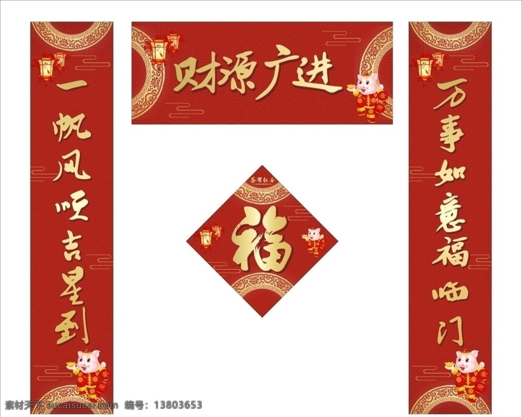 猪年对联 新年春联 对联广告 春联设计 2019对联 猪年春联 春字 春 2019春联 精美对联 创意对联 新对联 春节超市装饰 新年对联 2019 年 对联 对联背景 猪年 新春对联 春节对联 喜庆对联 春节 对联素材 对联图片 对联春节 展板模板
