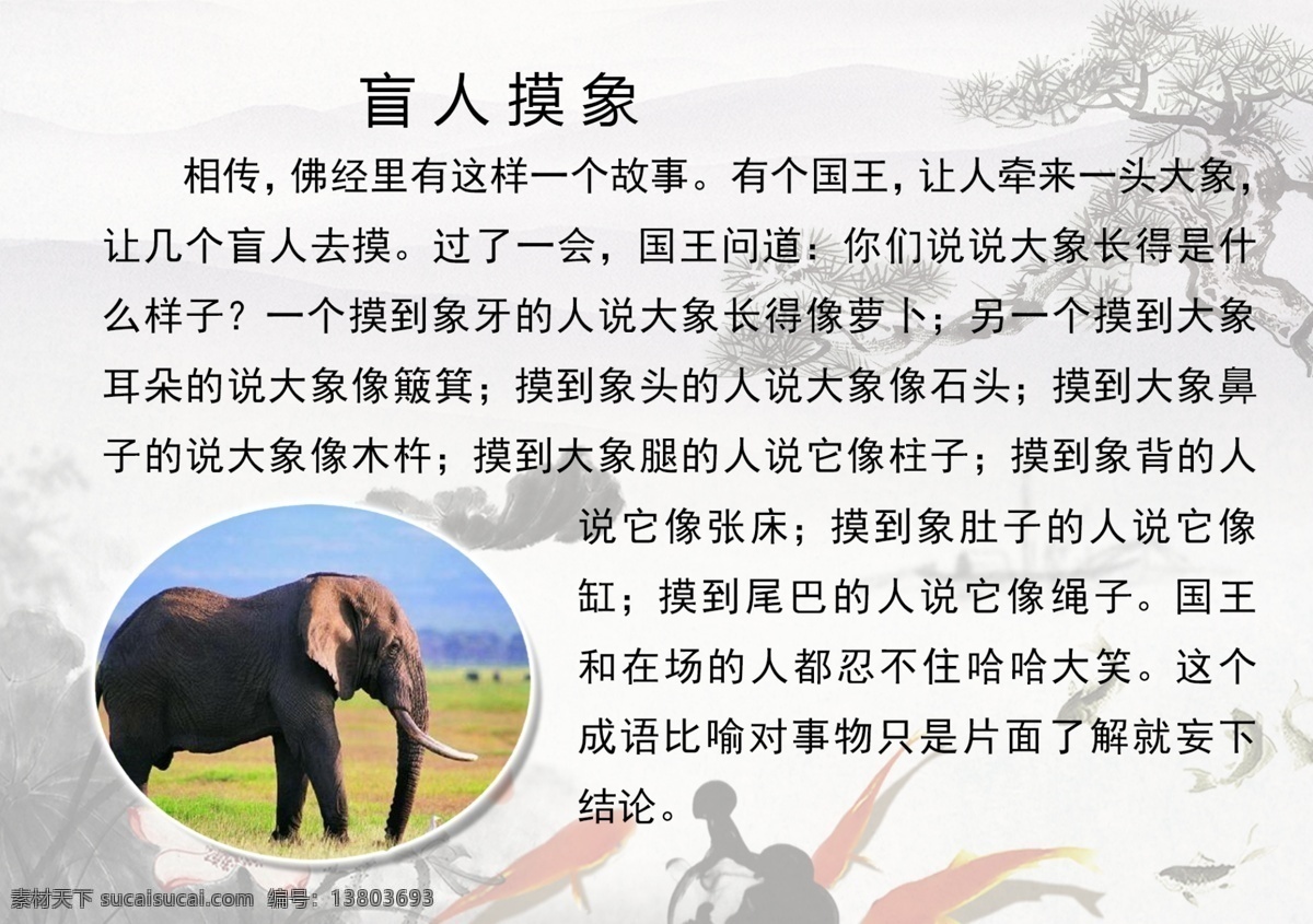 成语展板 成语故事展板 古风故事 成语故事大全 中国风 故事 水墨画 成语故事挂画 中国风故事 成语故事文化 古风 山水画 学校展板 成语故事版面 古风山水 成语故事欣赏 教室成语故事 成语典故 中国画 寓言故事 寓言故事展板 成语寓言故事 幼儿成语故事 成语故事图片 校园文化